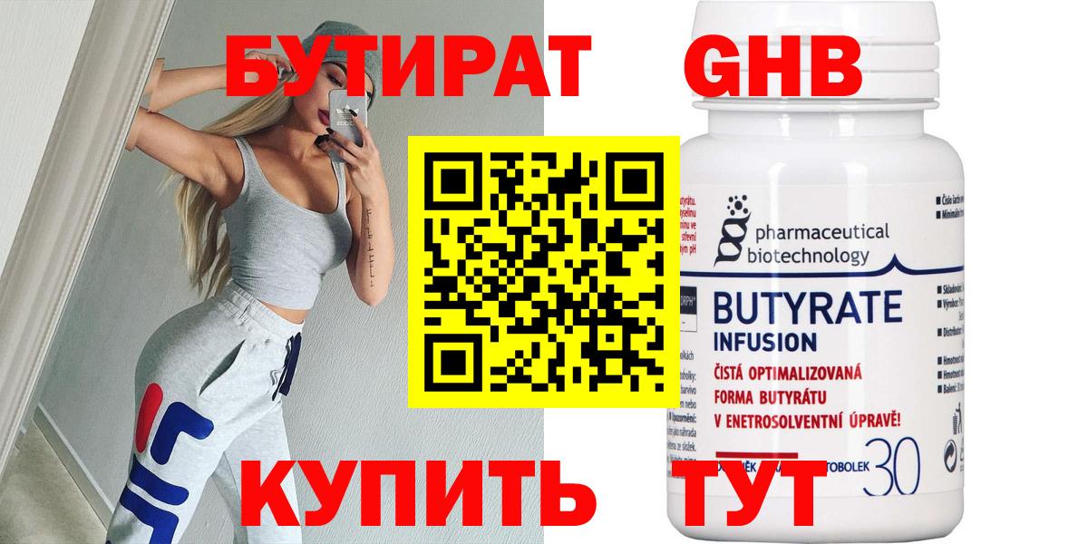 БУТИРАТ бутик Губаха