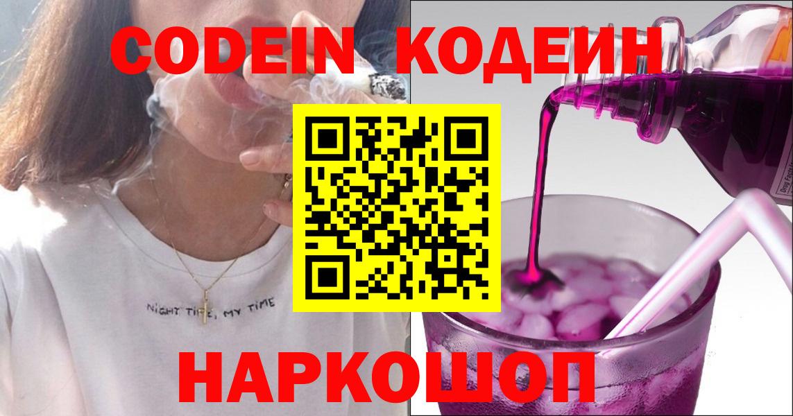 Кодеин напиток Lean (лин)  Вход с VPN  Губаха 