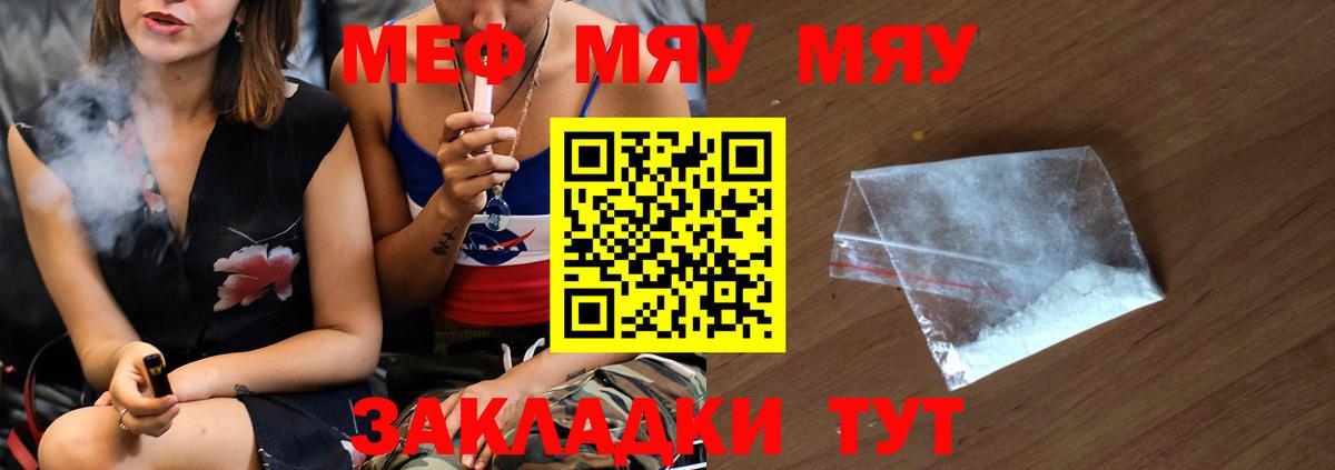 Меф мяу мяу мука Губаха