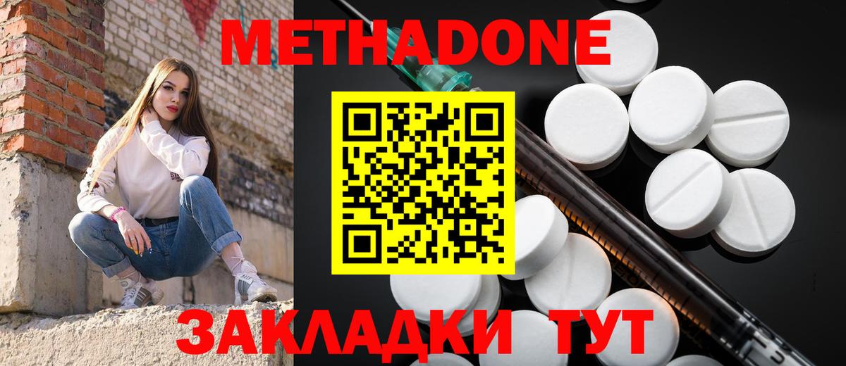 Метадон кристалл  Вход с VPN  MEGA ТОР  площадка формула  Губаха  МЕТАДОН methadone 